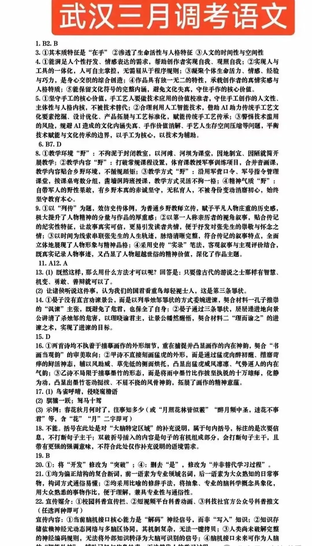 【试卷+答案】(武汉三调)3月11日武汉市2026届高中毕业生三月调研考试全科及答案汇总 第8张
