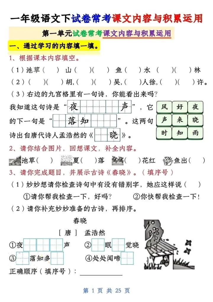一年级语文下册试卷常考课文内容与积累运用(完整电子版可打印) 第2张