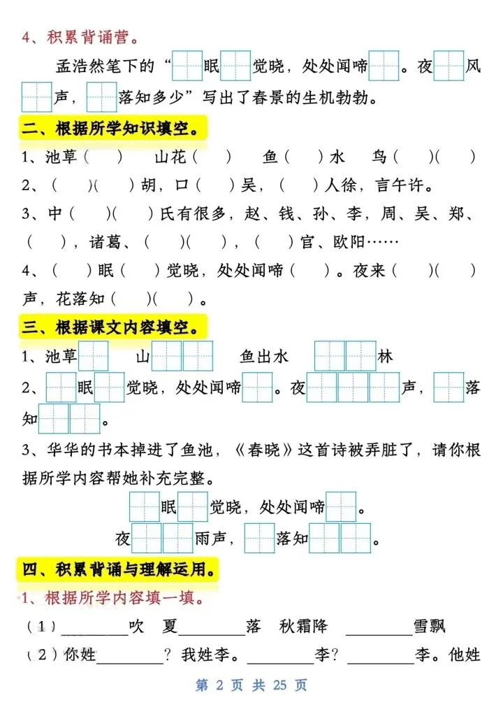 一年级语文下册试卷常考课文内容与积累运用(完整电子版可打印) 第3张