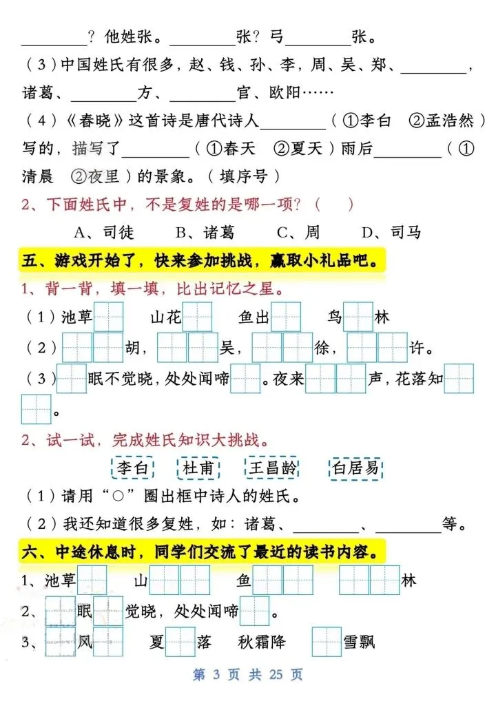 一年级语文下册试卷常考课文内容与积累运用(完整电子版可打印) 第4张
