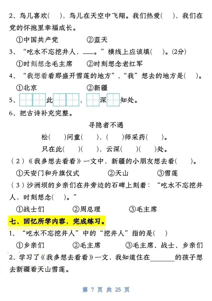 一年级语文下册试卷常考课文内容与积累运用(完整电子版可打印) 第5张