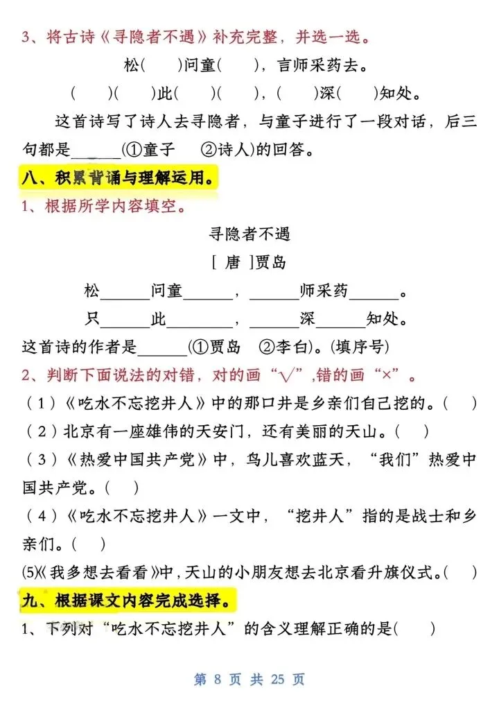 一年级语文下册试卷常考课文内容与积累运用(完整电子版可打印) 第6张