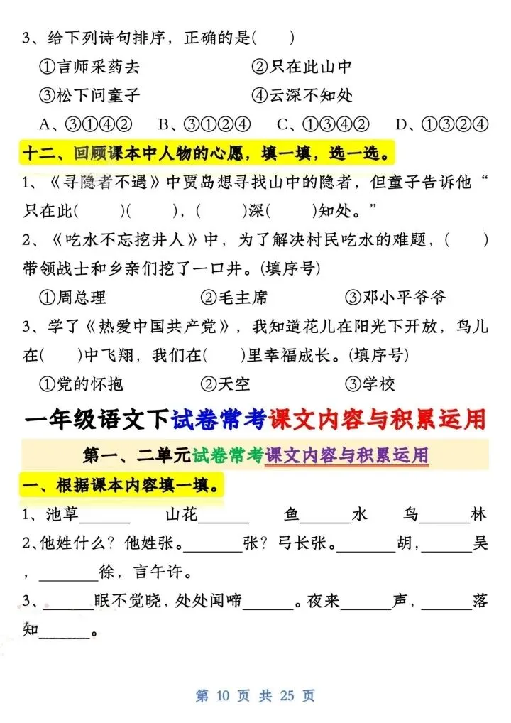 一年级语文下册试卷常考课文内容与积累运用(完整电子版可打印) 第8张