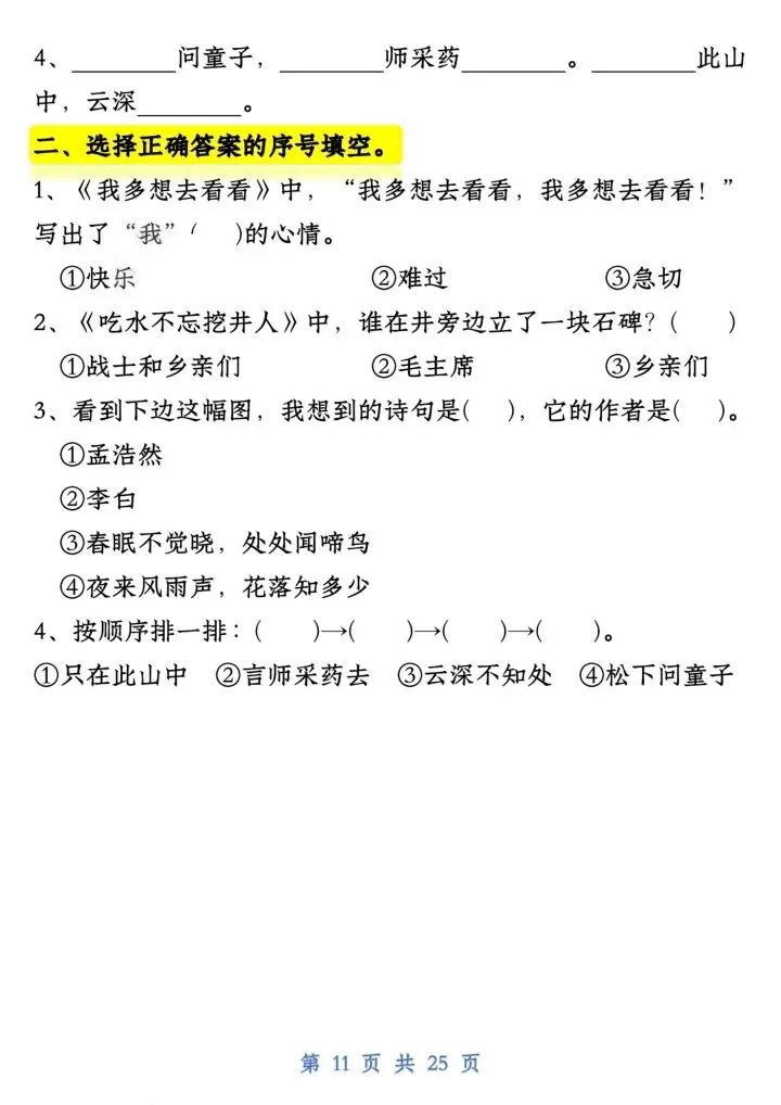 一年级语文下册试卷常考课文内容与积累运用(完整电子版可打印) 第9张