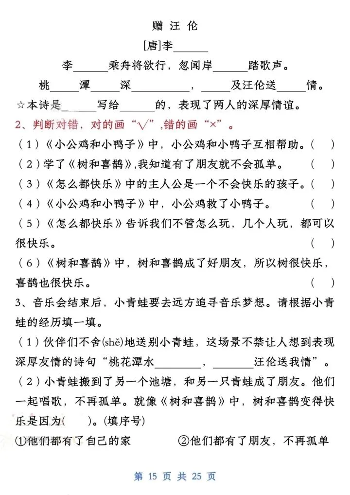 一年级语文下册试卷常考课文内容与积累运用(完整电子版可打印) 第12张