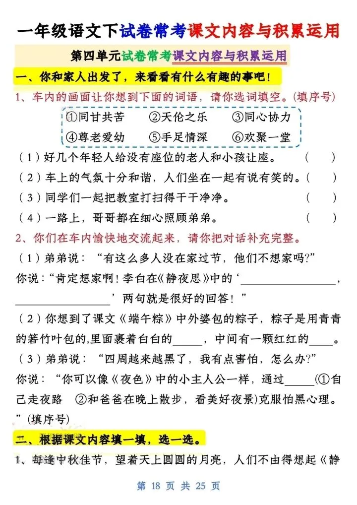 一年级语文下册试卷常考课文内容与积累运用(完整电子版可打印) 第13张