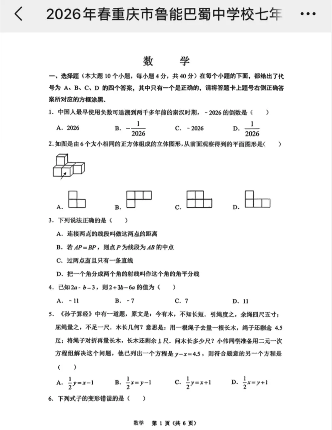 鲁巴七下数学开学定时测深度拆解丨附试卷免费领取 第1张