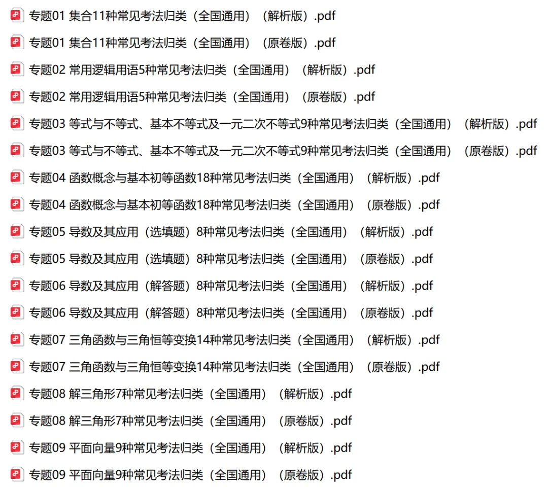 【高考复习】数学+英语近5年高考真题分类汇编免费发放 第1张