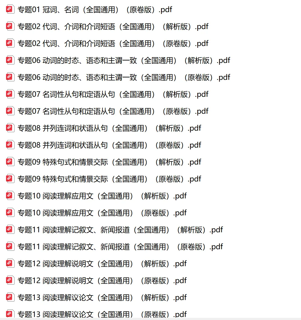【高考复习】数学+英语近5年高考真题分类汇编免费发放 第2张