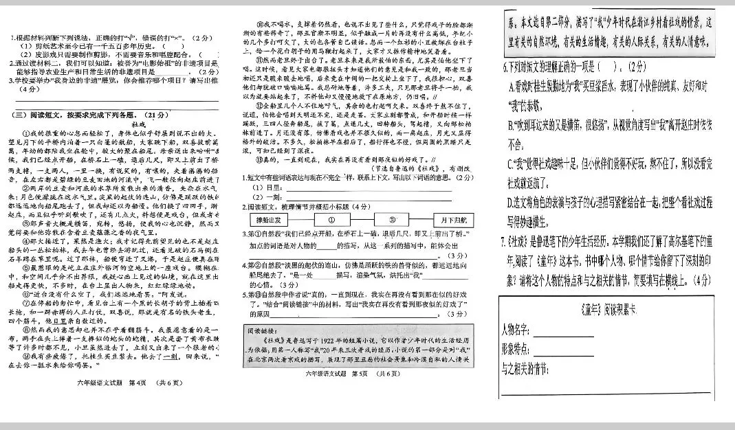六上语文期末试卷质量分析报告 第6张