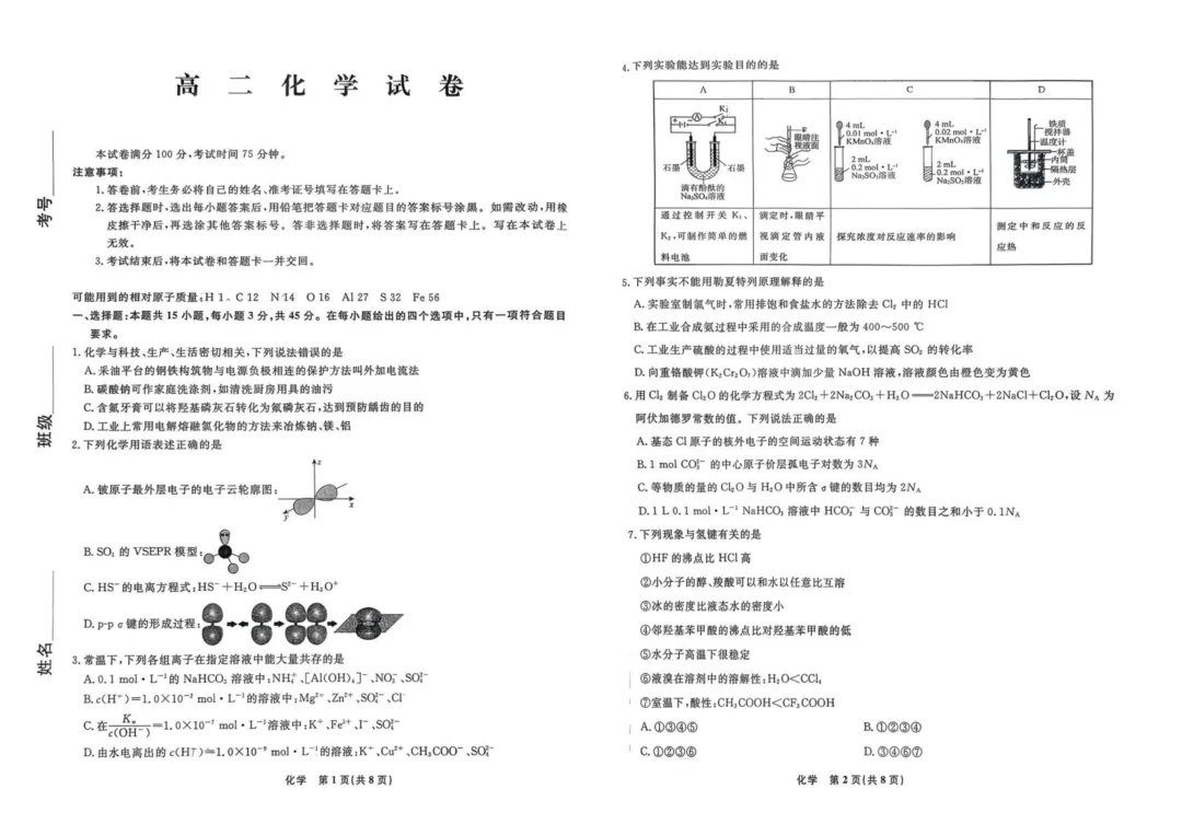 【试卷分享】辽宁名校联盟2025-2026学年高二下学期3月测试化学答案 第1张 【试卷分享】辽宁名校联盟2025-2026学年高二下学期3月测试化学答案 第1张