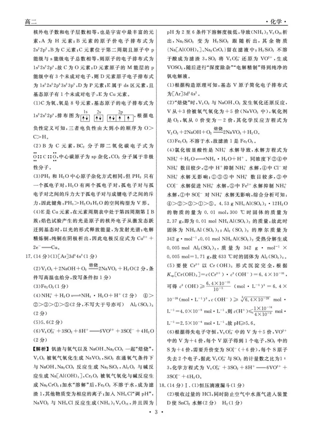 【试卷分享】辽宁名校联盟2025-2026学年高二下学期3月测试化学答案 第7张 【试卷分享】辽宁名校联盟2025-2026学年高二下学期3月测试化学答案 第7张