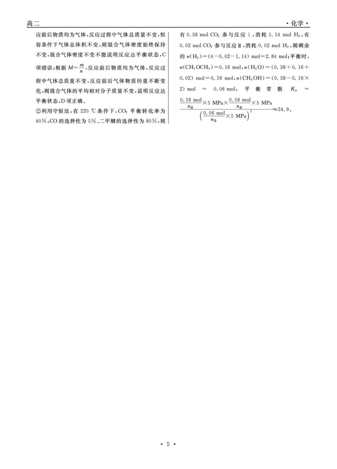 【试卷分享】辽宁名校联盟2025-2026学年高二下学期3月测试化学答案 第9张 【试卷分享】辽宁名校联盟2025-2026学年高二下学期3月测试化学答案 第9张