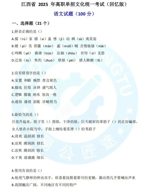 26单招倒计时10天︱考试大纲+历年真题+模拟样卷免费领! 第9张