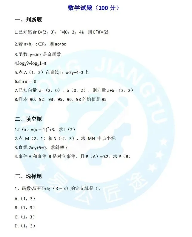26单招倒计时10天︱考试大纲+历年真题+模拟样卷免费领! 第11张