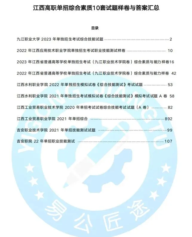 26单招倒计时10天︱考试大纲+历年真题+模拟样卷免费领! 第15张
