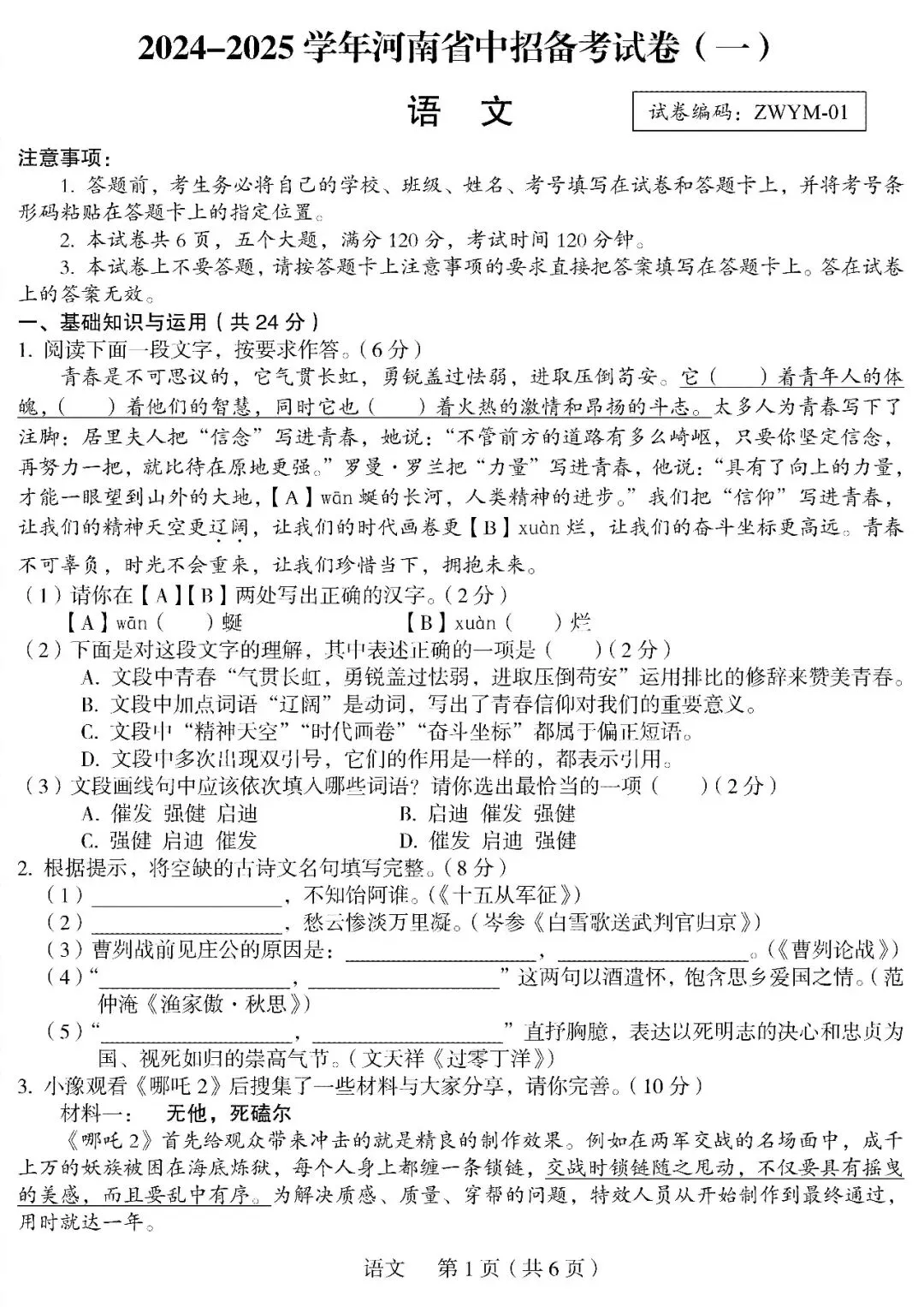【中考模拟】名校真题!近两年郑州外国语中学九年级一模(七科全)试题、听力及参考答案→ 第5张
