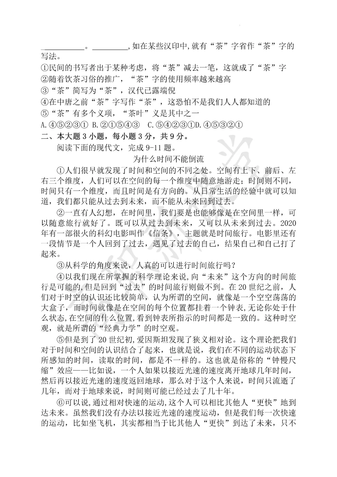 2024年广东中职联考语文真题(一模) 第5张