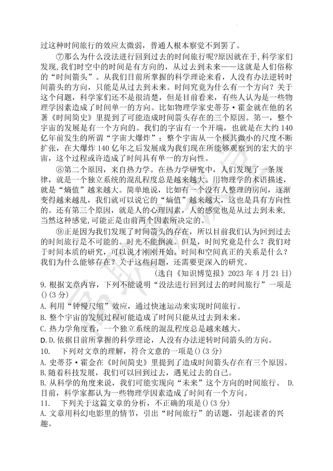 2024年广东中职联考语文真题(一模) 第6张