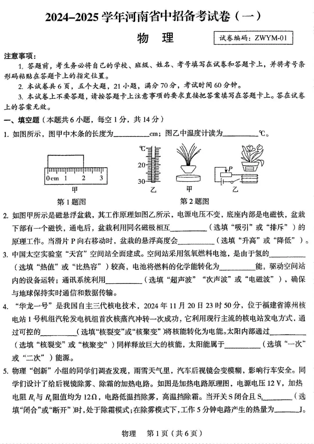 【中考模拟】名校真题!近两年郑州外国语中学九年级一模(七科全)试题、听力及参考答案→ 第8张