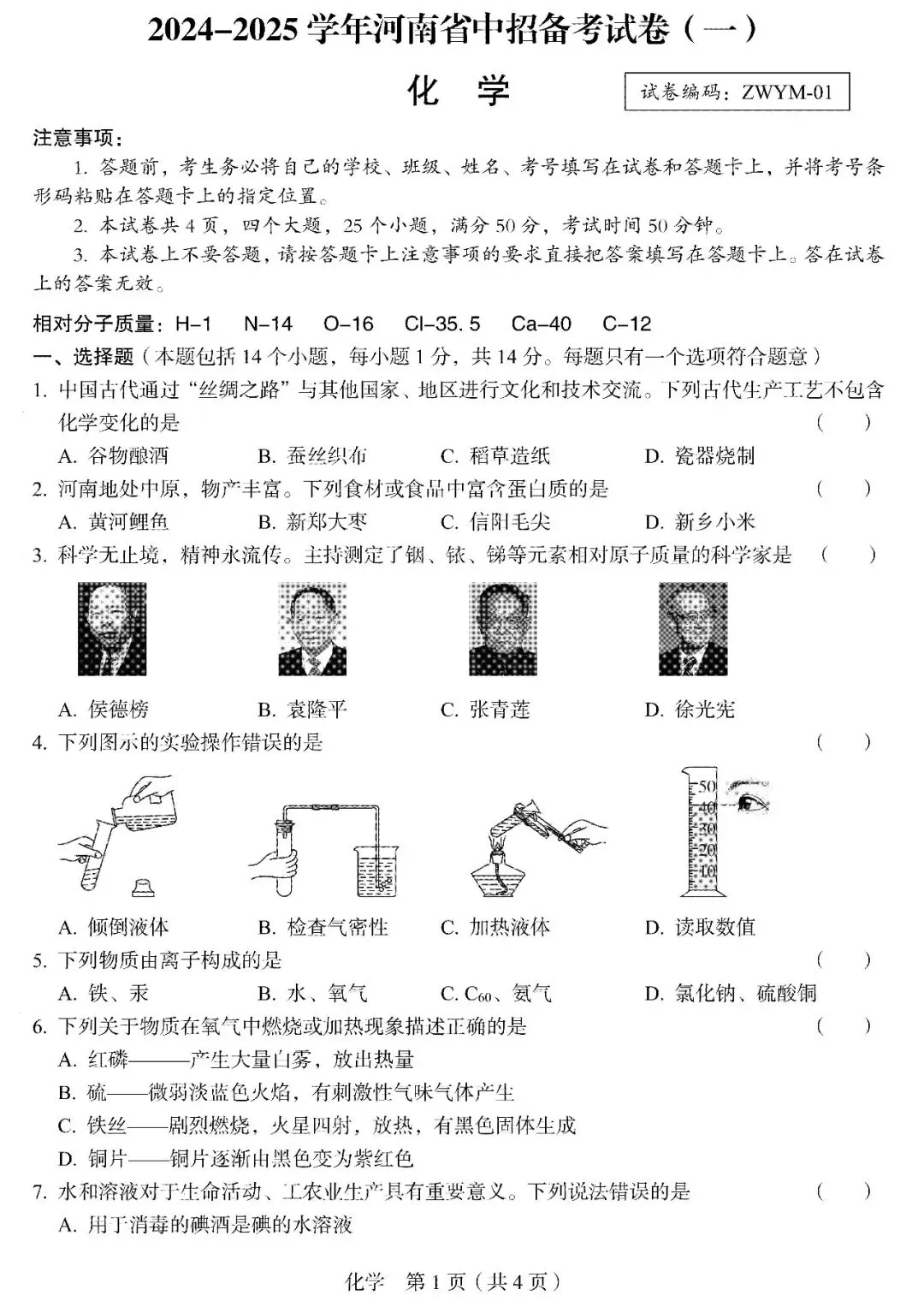 【中考模拟】名校真题!近两年郑州外国语中学九年级一模(七科全)试题、听力及参考答案→ 第9张