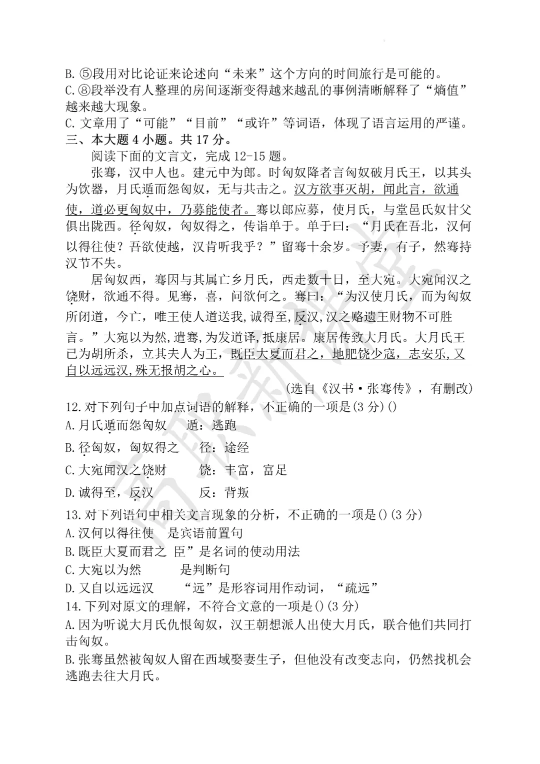 2024年广东中职联考语文真题(一模) 第7张