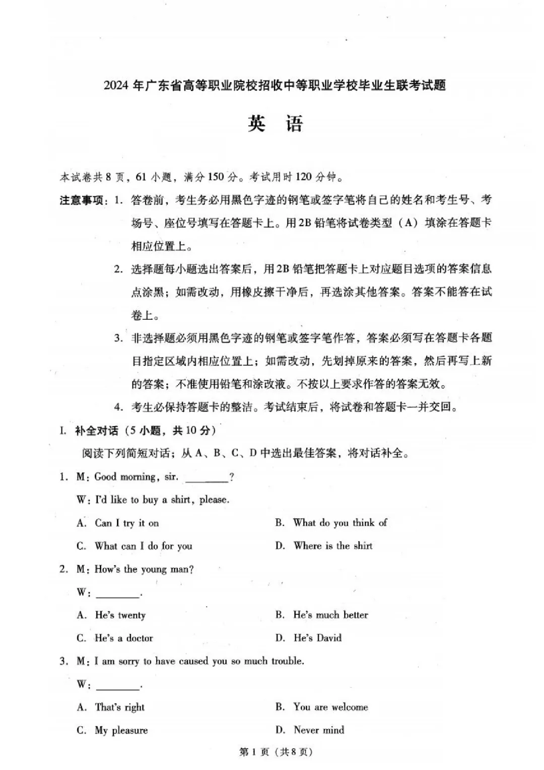 2024年广东中职联考英语真题(一模)有答案 第2张