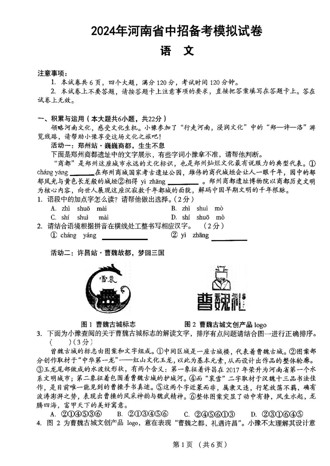 【中考模拟】名校真题!近两年郑州外国语中学九年级一模(七科全)试题、听力及参考答案→ 第14张