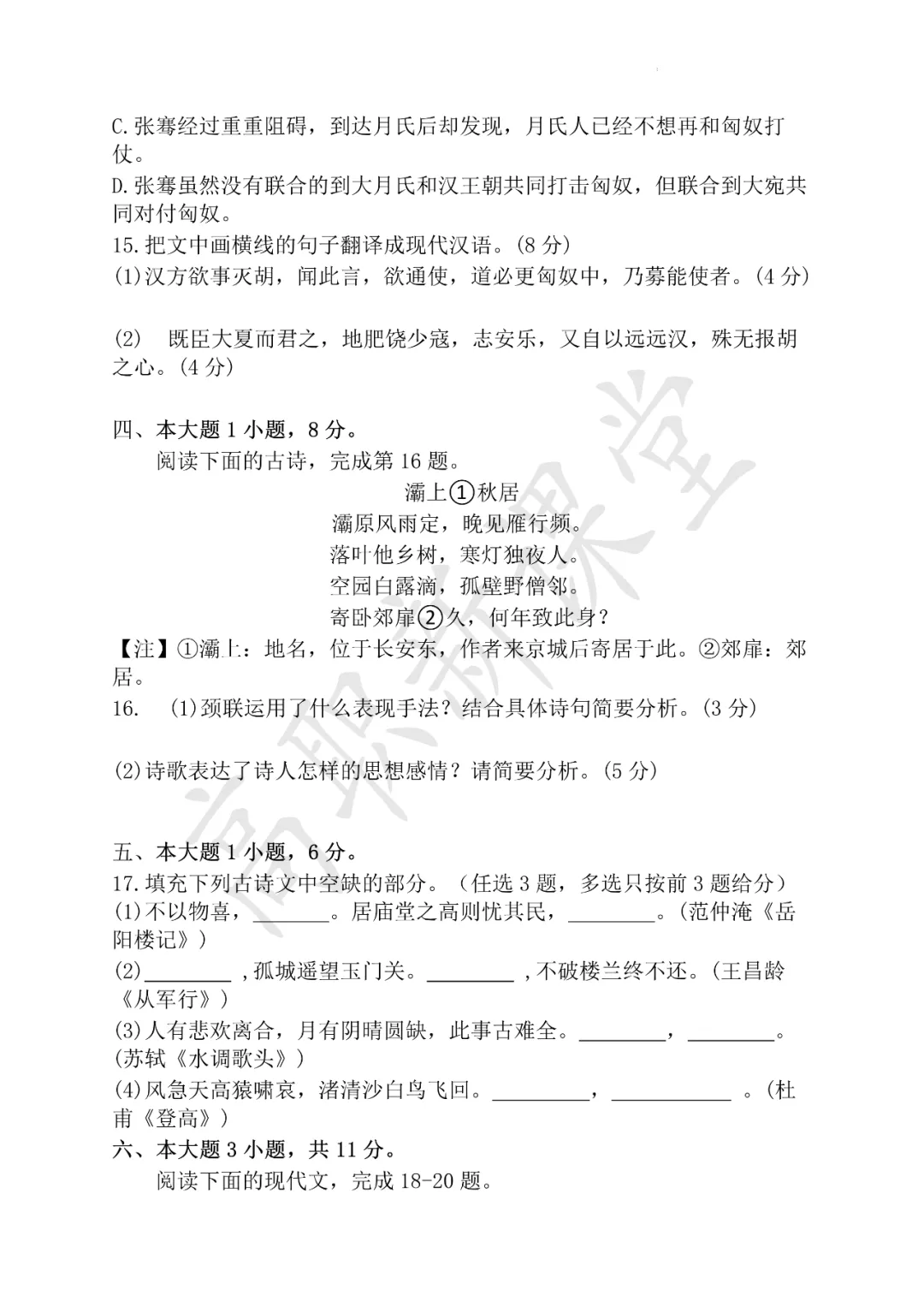 2024年广东中职联考语文真题(一模) 第8张