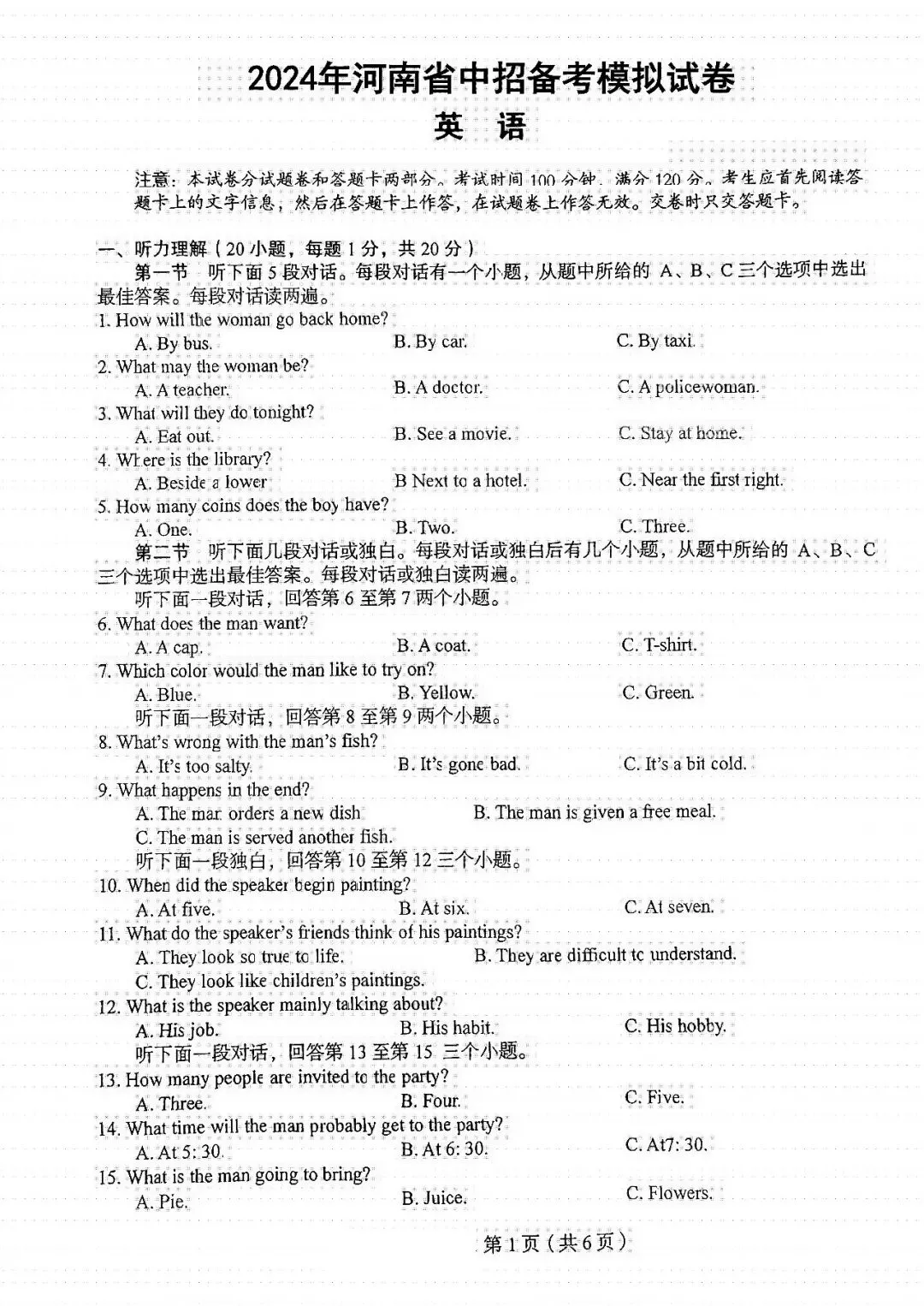 【中考模拟】名校真题!近两年郑州外国语中学九年级一模(七科全)试题、听力及参考答案→ 第16张