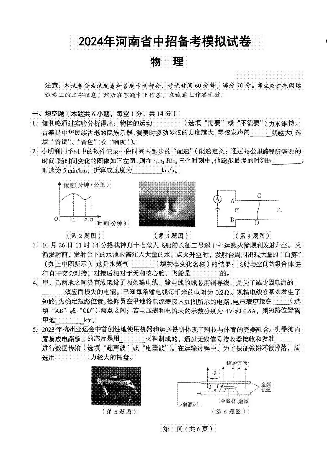 【中考模拟】名校真题!近两年郑州外国语中学九年级一模(七科全)试题、听力及参考答案→ 第17张