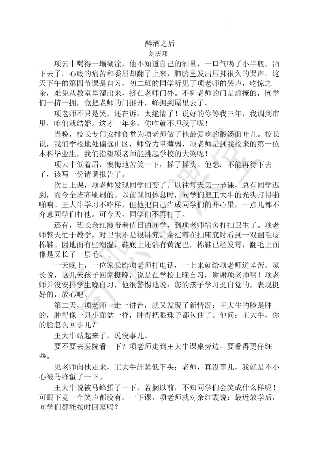 2024年广东中职联考语文真题(一模) 第9张