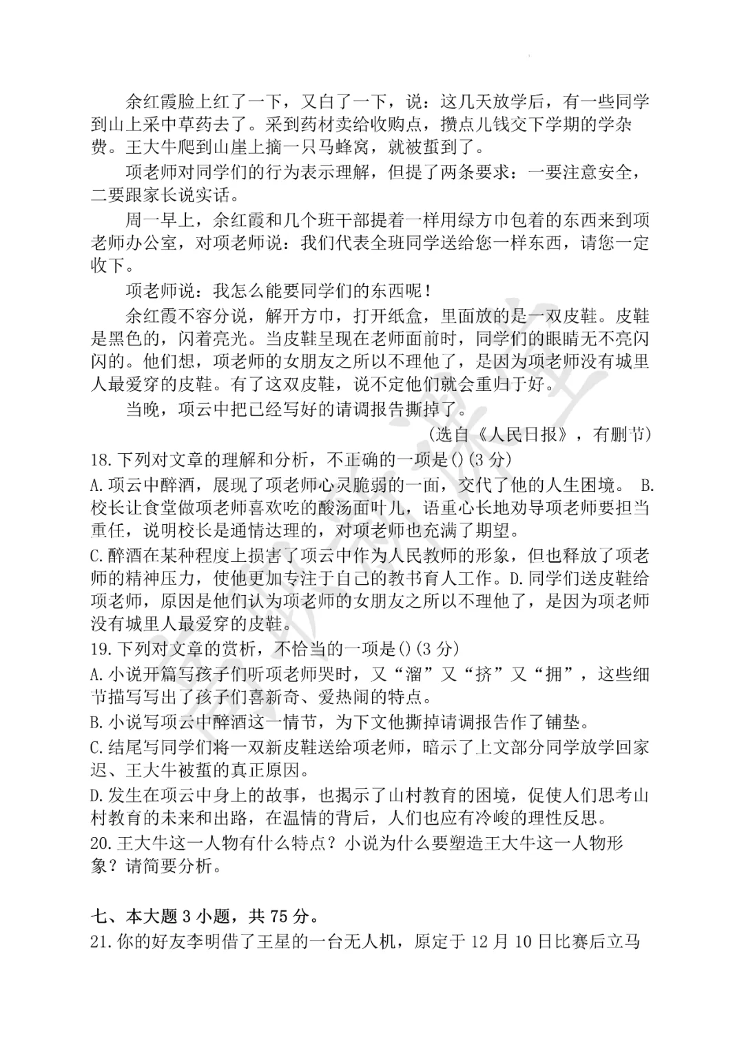 2024年广东中职联考语文真题(一模) 第10张