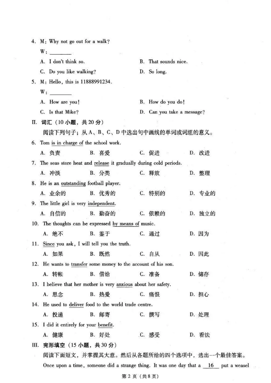 2024年广东中职联考英语真题(一模)有答案 第3张