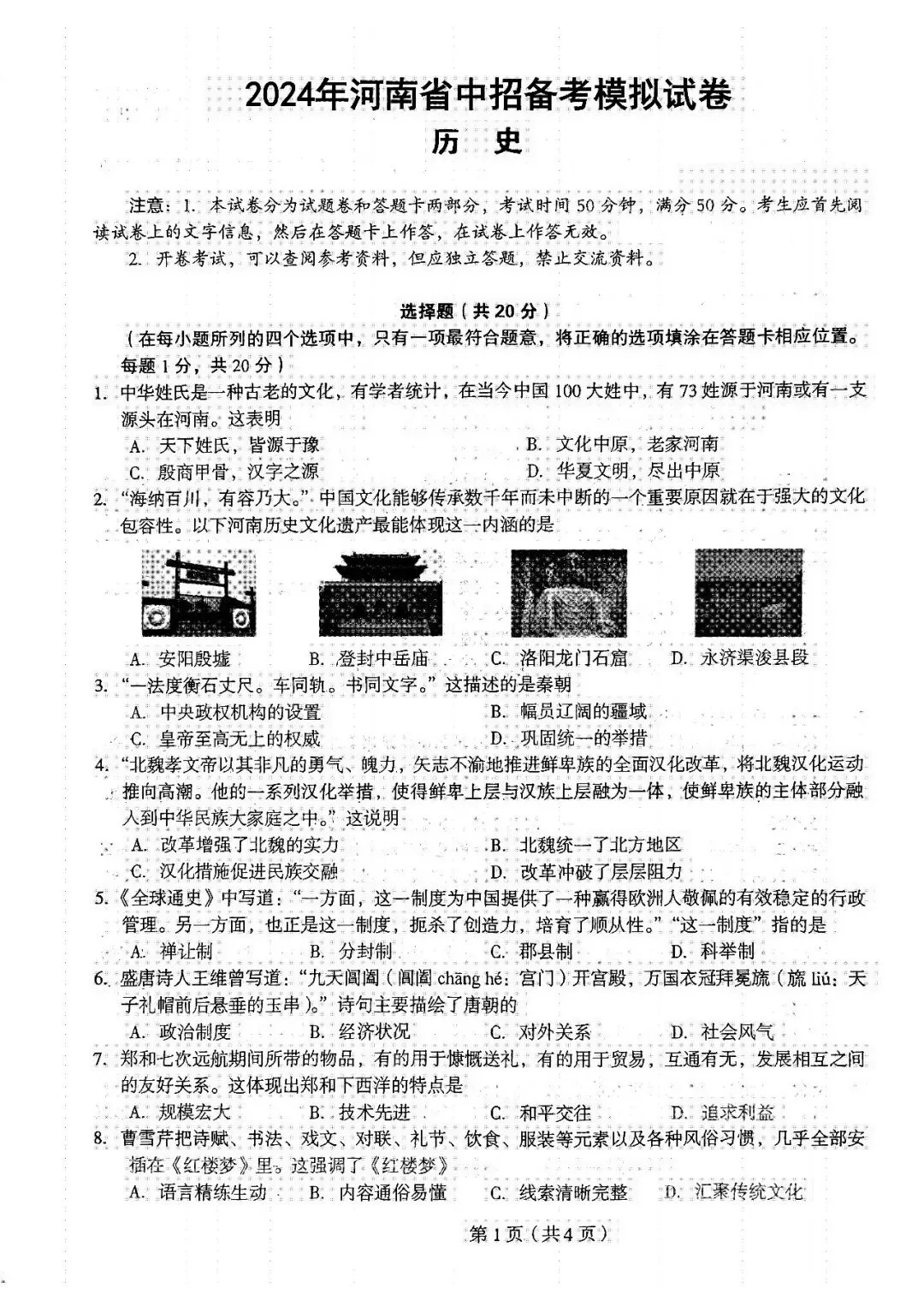 【中考模拟】名校真题!近两年郑州外国语中学九年级一模(七科全)试题、听力及参考答案→ 第19张