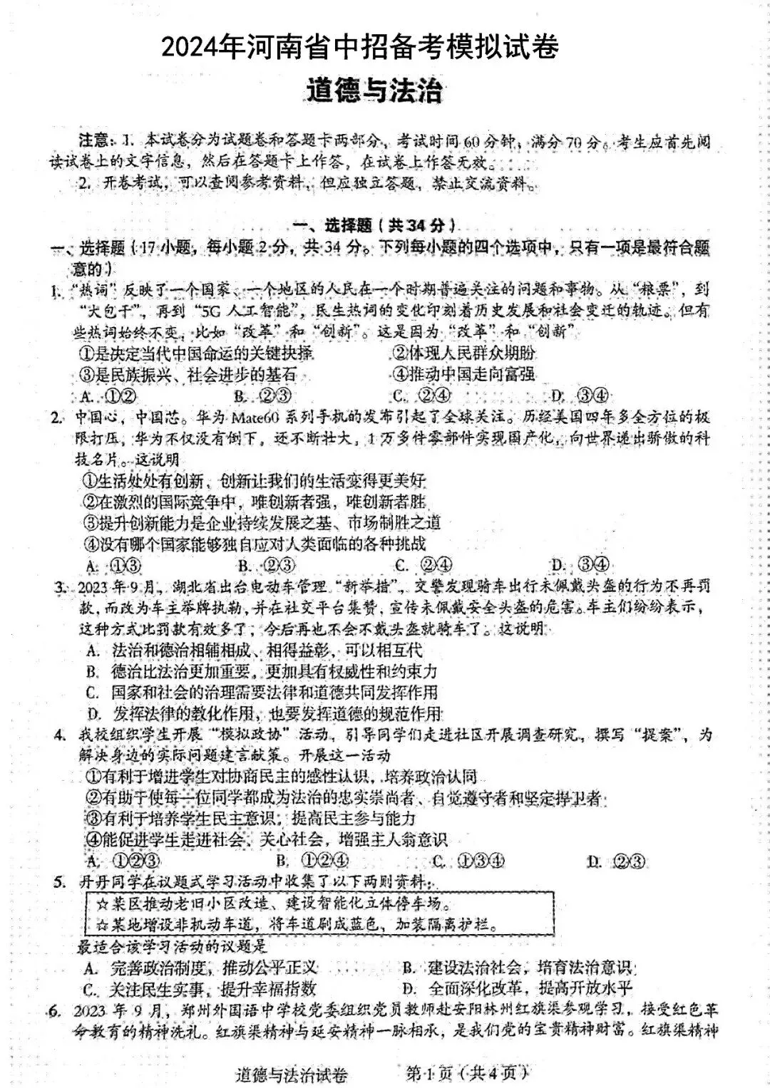 【中考模拟】名校真题!近两年郑州外国语中学九年级一模(七科全)试题、听力及参考答案→ 第20张