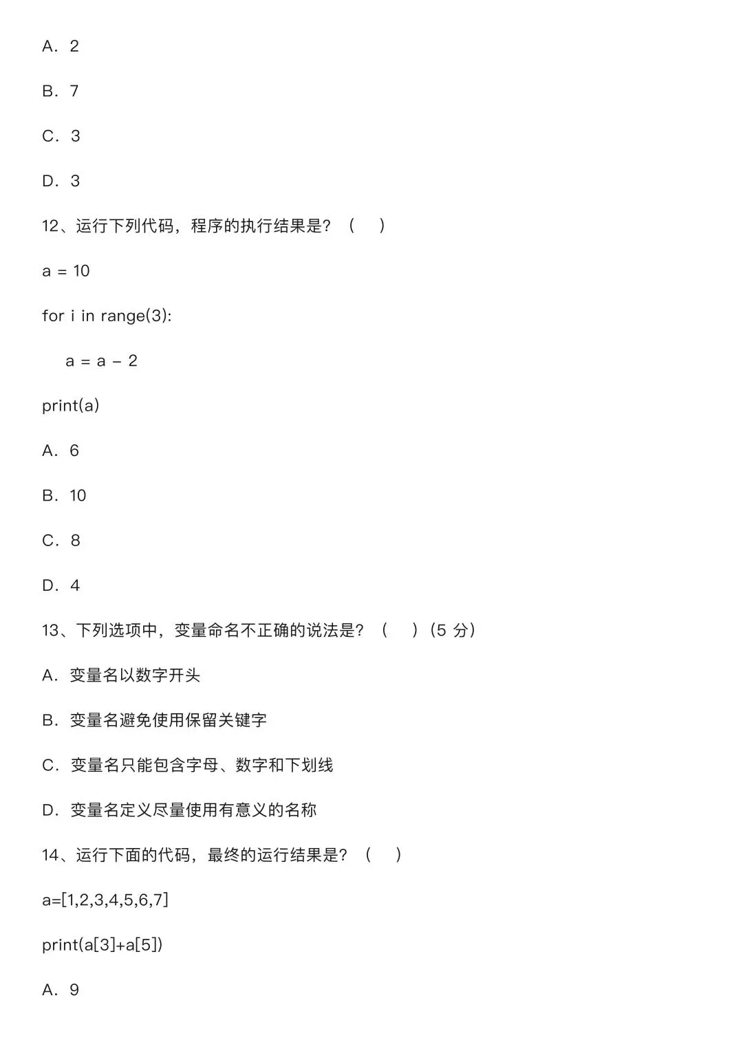 备战信息素养大赛-Python初赛真题 第6张