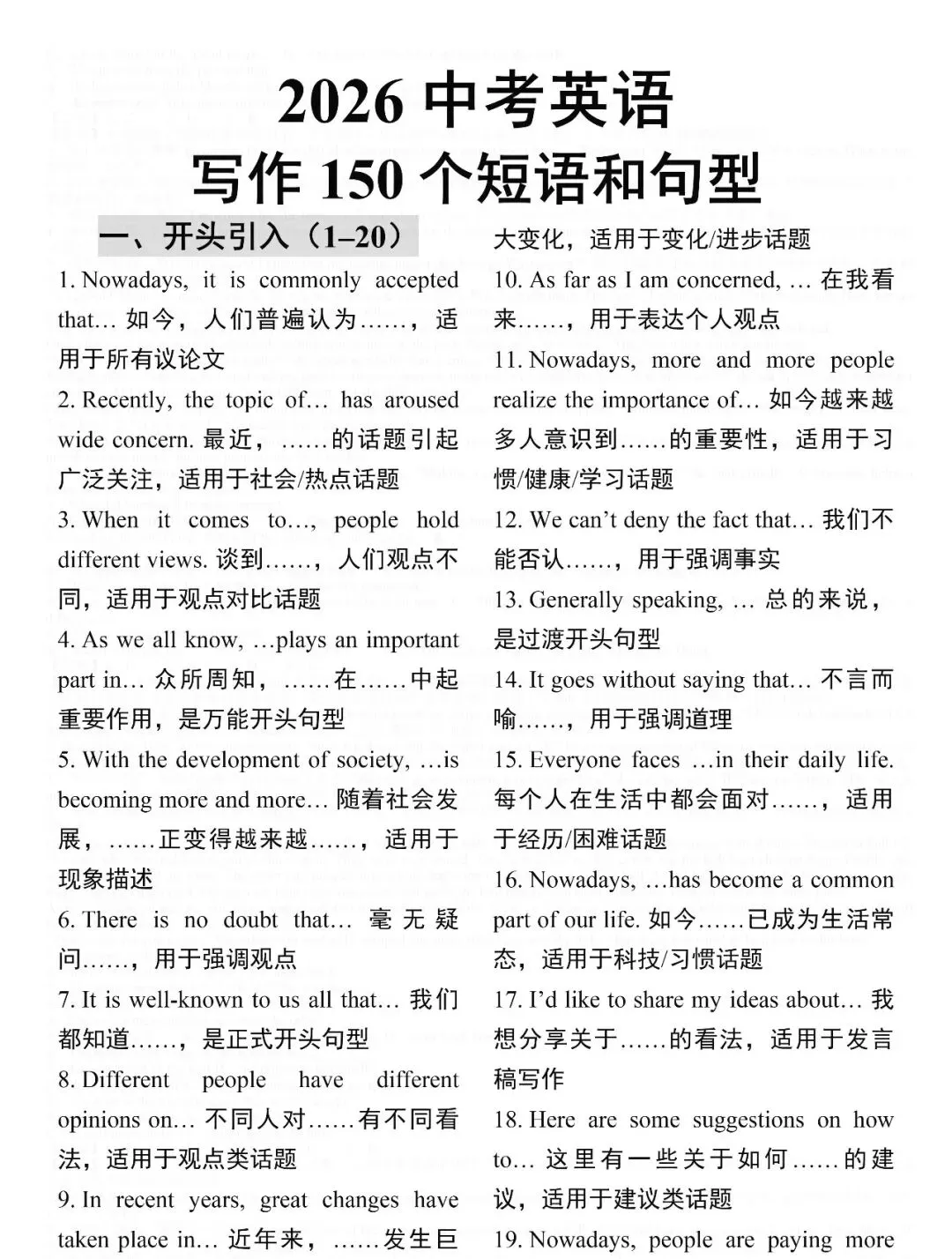 中考必背:2026中考英语一定要背的重点短语、高频词汇、词汇变形 第6张