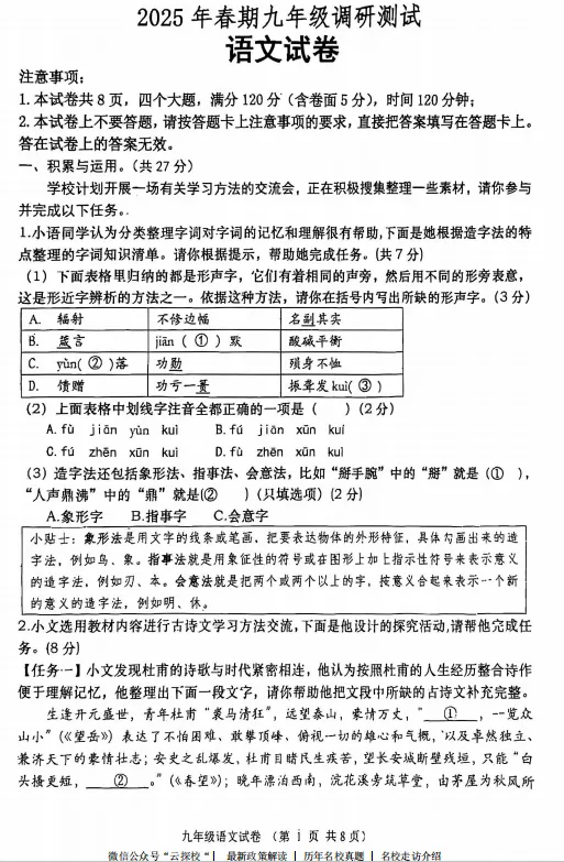 【中考一模】2025年南阳市镇平县中考一模试卷及答案(7科) 第2张