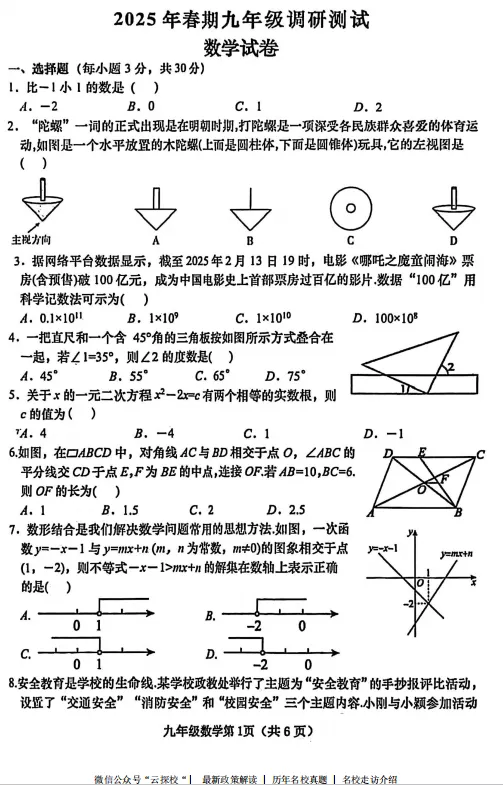 【中考一模】2025年南阳市镇平县中考一模试卷及答案(7科) 第3张