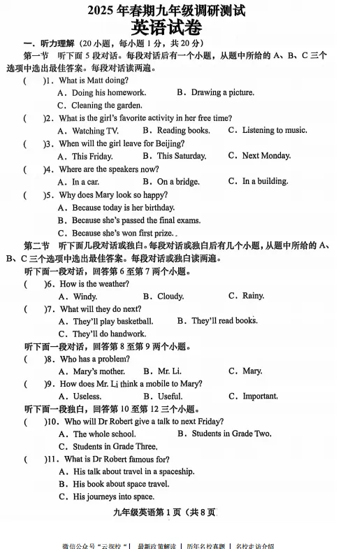 【中考一模】2025年南阳市镇平县中考一模试卷及答案(7科) 第4张