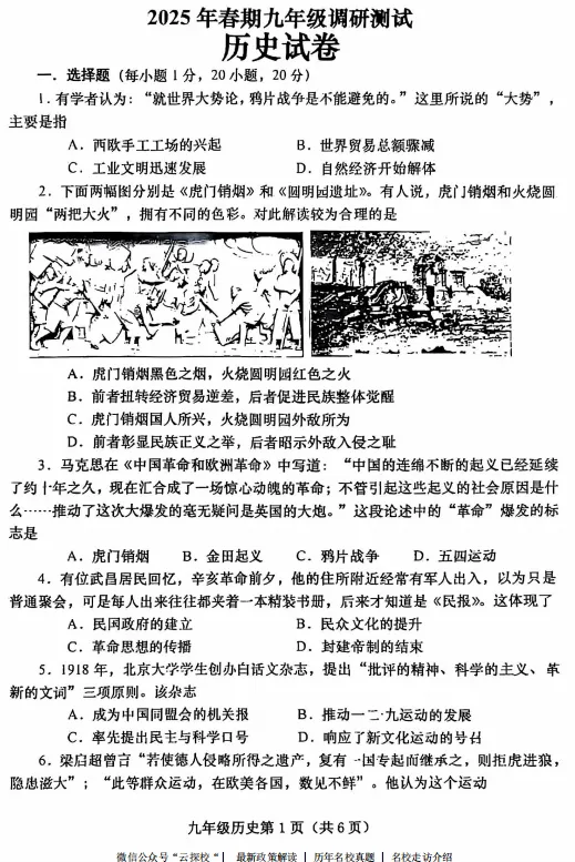 【中考一模】2025年南阳市镇平县中考一模试卷及答案(7科) 第5张