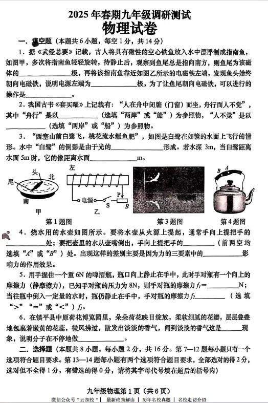 【中考一模】2025年南阳市镇平县中考一模试卷及答案(7科) 第6张