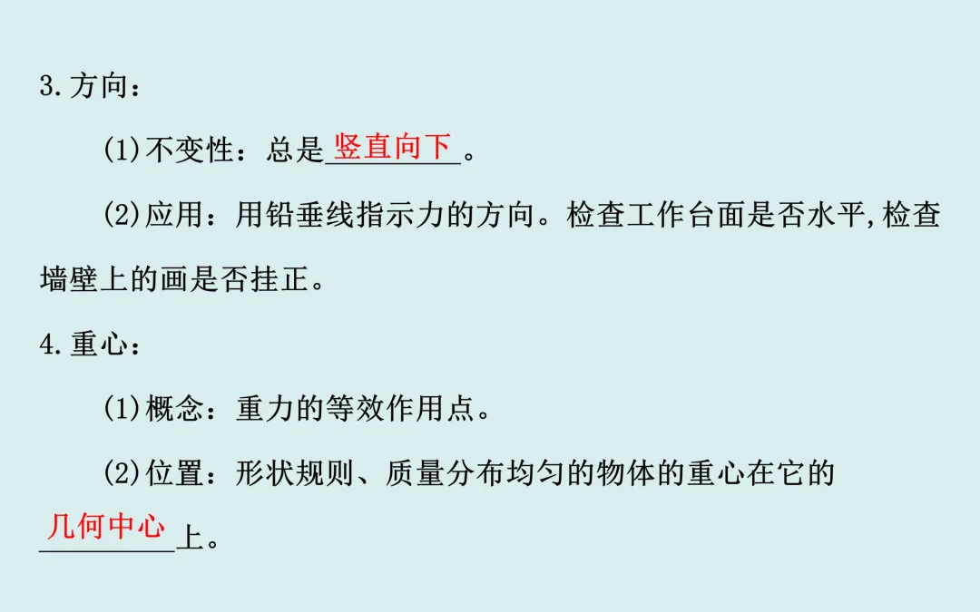 中考复习——第七章《力》课件分享 第7张