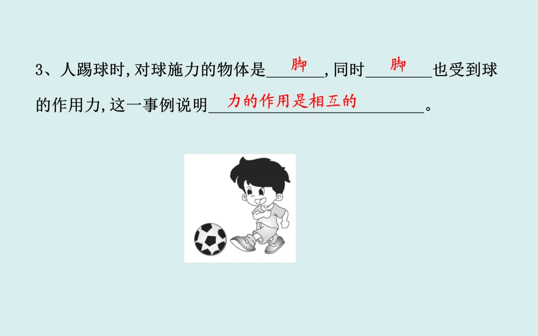 中考复习——第七章《力》课件分享 第10张