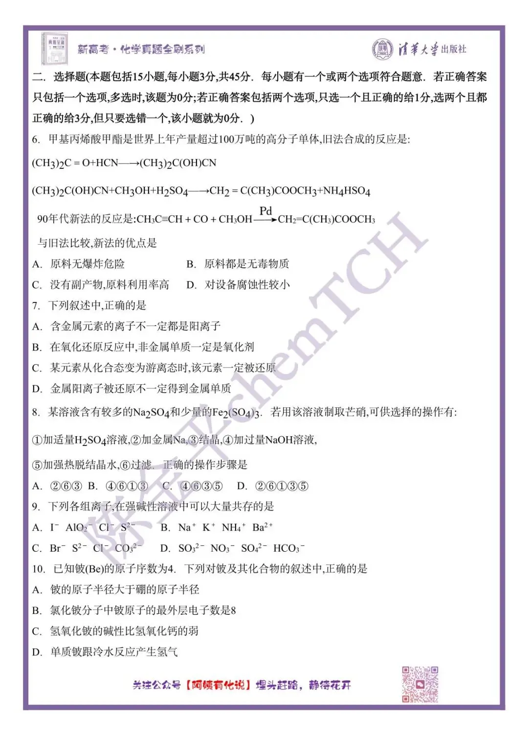 中国高考化学真题实录之【全国卷】——1997 第3张