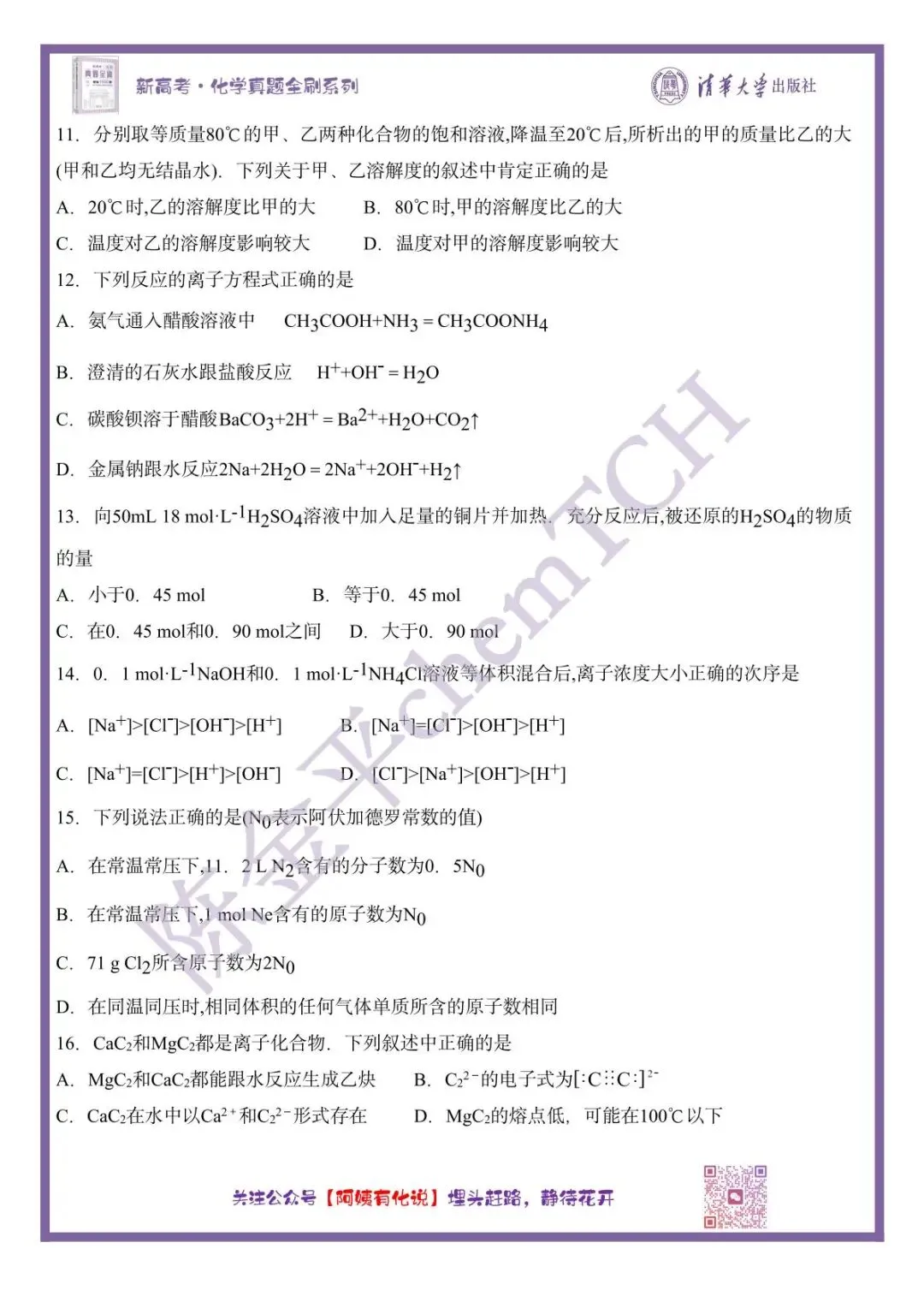 中国高考化学真题实录之【全国卷】——1997 第4张