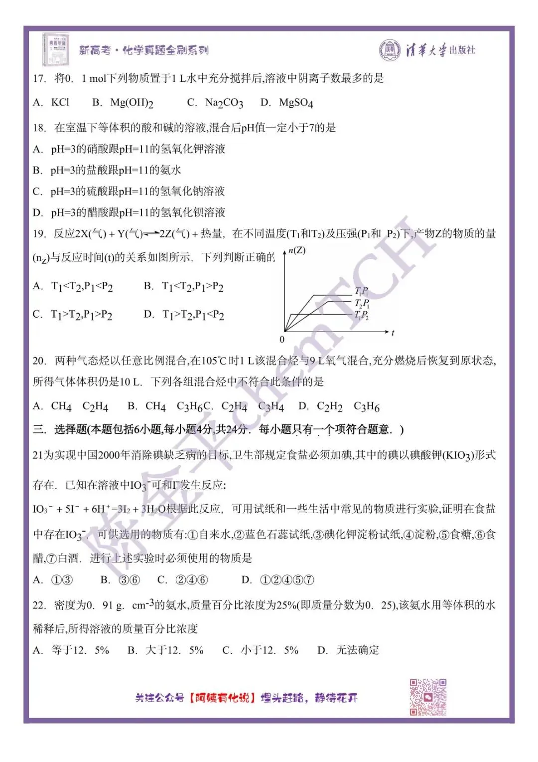 中国高考化学真题实录之【全国卷】——1997 第5张