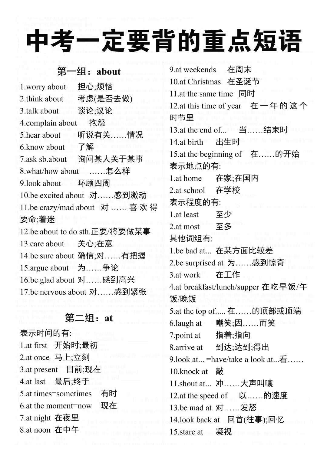 中考必背:2026中考英语写作150个短语和句型,尖子生早已烂熟于心 第5张