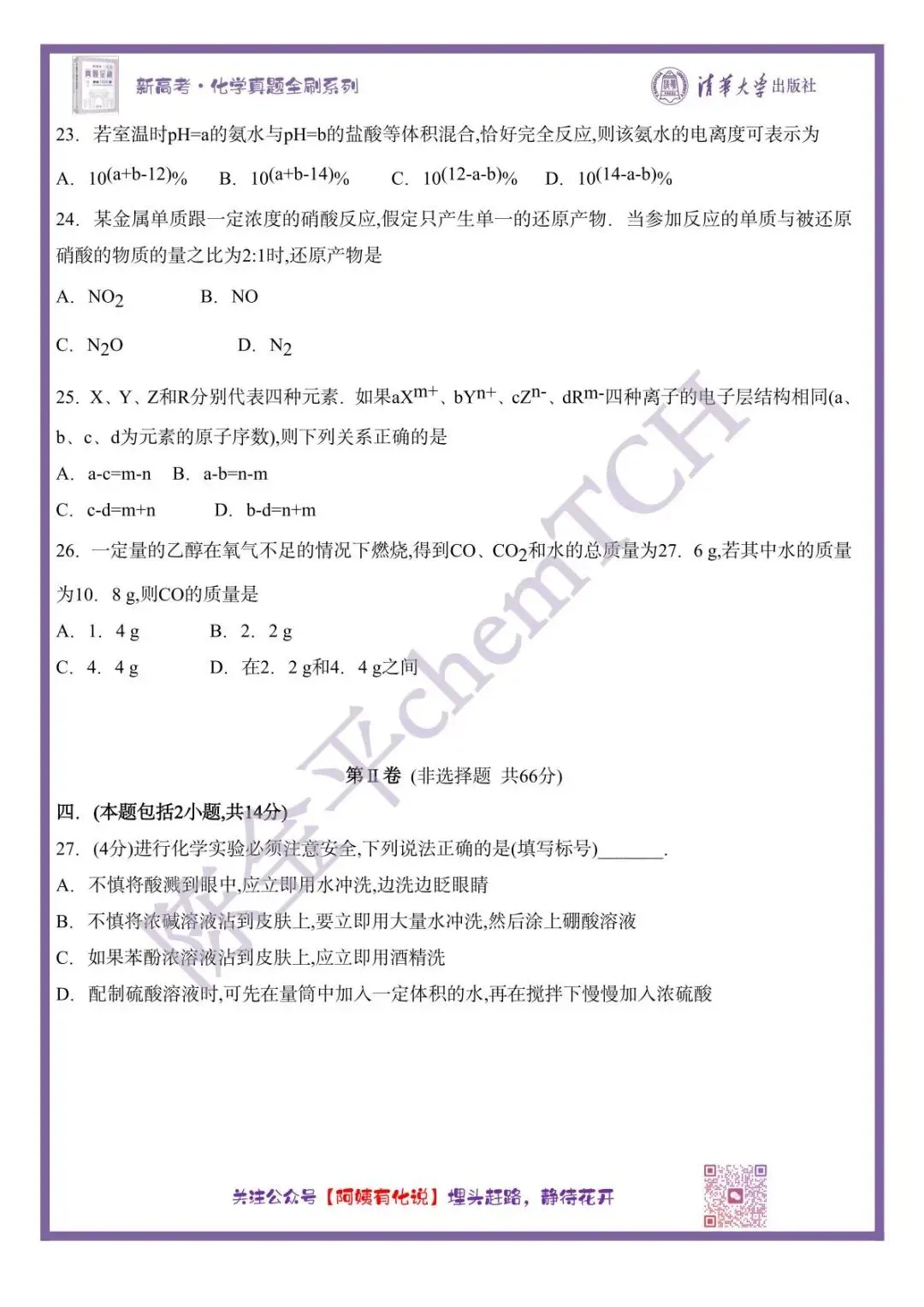 中国高考化学真题实录之【全国卷】——1997 第6张